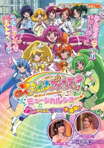 Pelicula Musical - Sonrisa Precure! Espectáculo musical Dokidoki! Gakuen 7 Fushigi Daisodo !! [DVD de Japón] TCED-1597 Online