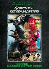 Ver Pelicula Godzilla vs The Sea Monster Online