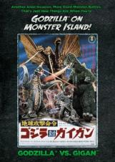 Ver Pelicula Godzilla vs. Gigan / Online