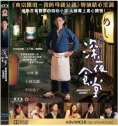 Ver Pelicula Shinya Shokudo / Midnight Diner: Película 2014 Online