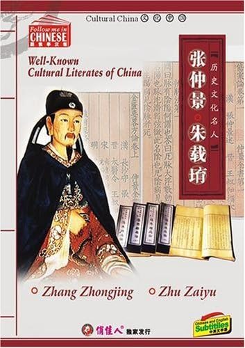 Pelicula conocidos literatos culturales de China_3_Zhang ZhongjingZhu Zaiyu Online
