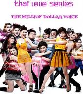 Ver Pelicula Serie de amor tailandés - La voz del millón de dólares Online