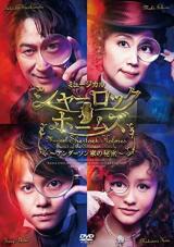 Ver Pelicula Musical - Musical Sherlock Holmes Anderson Ke No Himitsu - (2DVDS) [DVD de Japón] PCBE-54047 Online