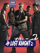 Ver Pelicula The Lost Knight 2 (subtítulos en inglés) China Online