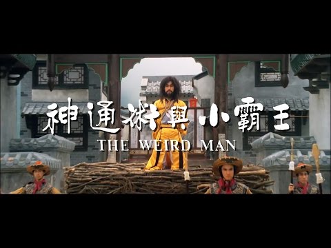 The Weird Man (1983) - 2016 Trailer