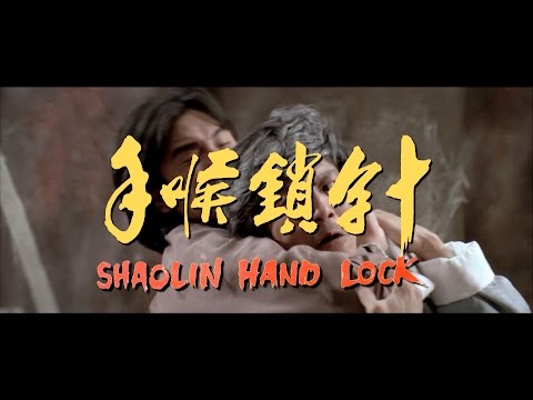 Shaolin Handlock (1981) - 2015 Trailer