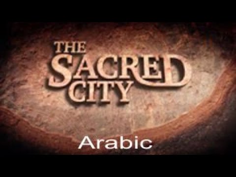المدينة المقدسة  The Sacred City - Low Res